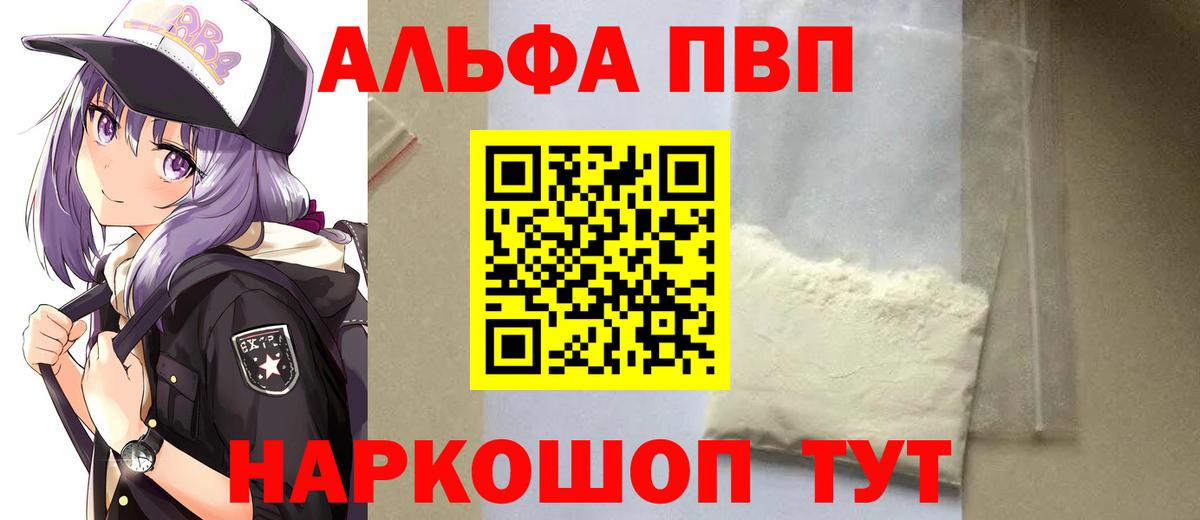 A-PVP Соль Краснознаменск
