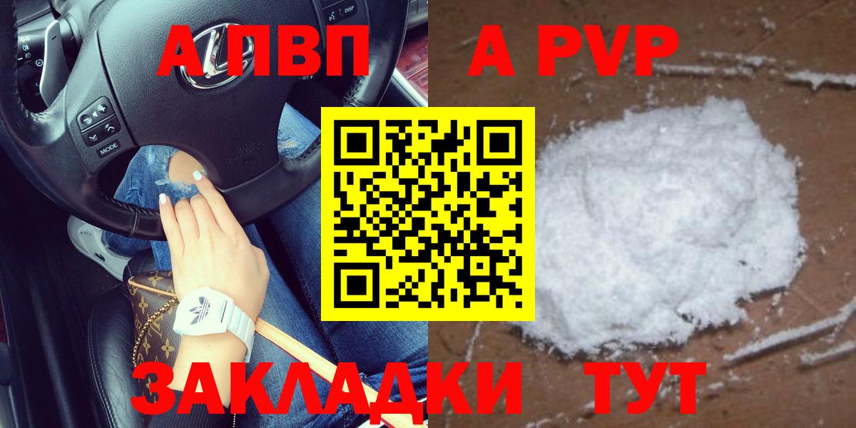 APVP кристаллы  Вход с VPN  A PVP Crystall  Краснознаменск 