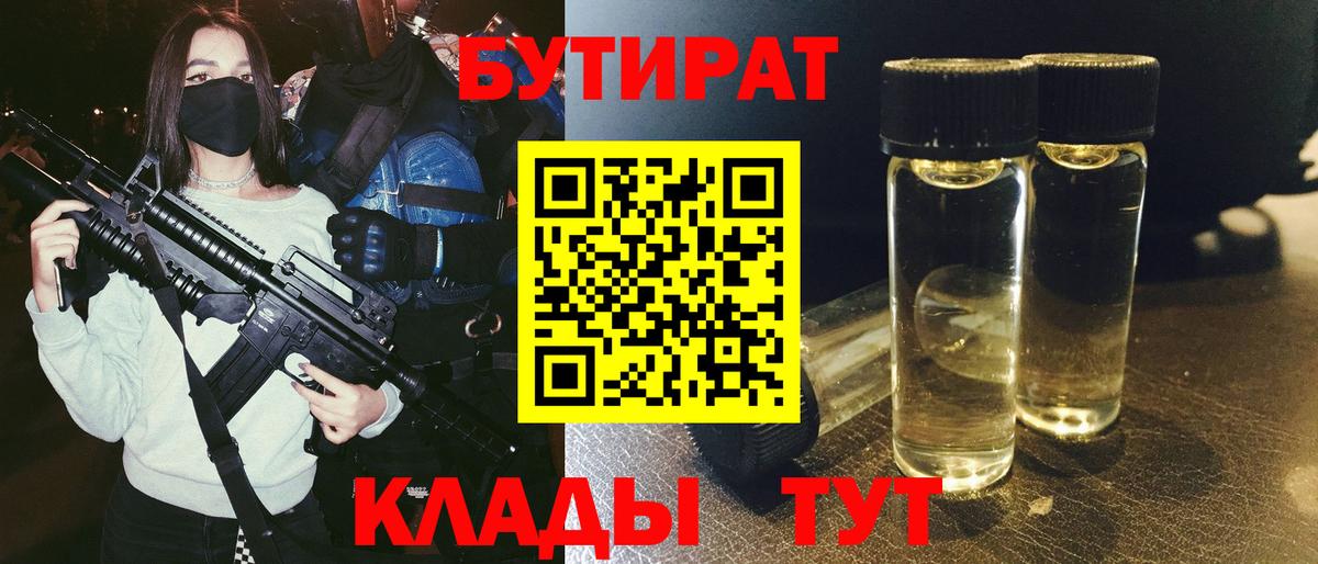 Бутират буратино Краснознаменск