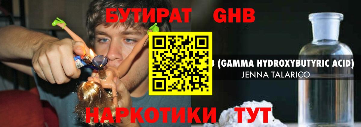 Краснознаменск  БУТИРАТ оксибутират  Бутират  Вход с VPN 