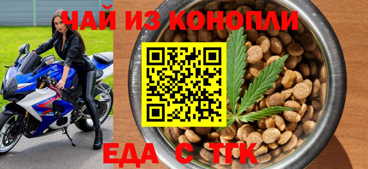 Краснознаменск  Еда ТГК марихуана  Вход с VPN 