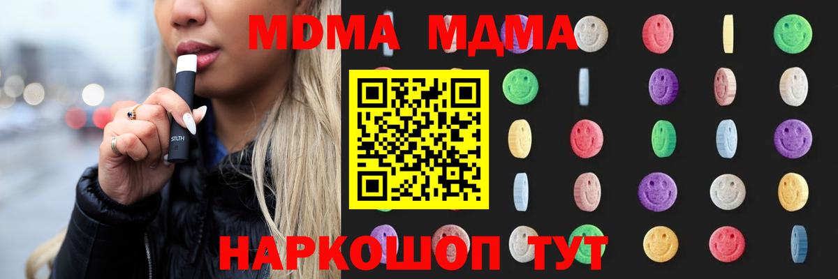 МДМА VHQ  MDMA кристаллы  МДМА  Вход с VPN  Краснознаменск 