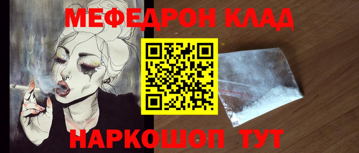 Меф  Вход с VPN  МЯУ-МЯУ мука  Краснознаменск  МЯУ-МЯУ мука 