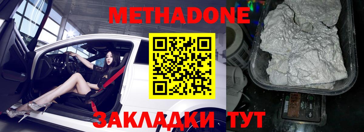 Краснознаменск  МЕТАДОН VHQ  Метадон белоснежный  Вход с VPN 