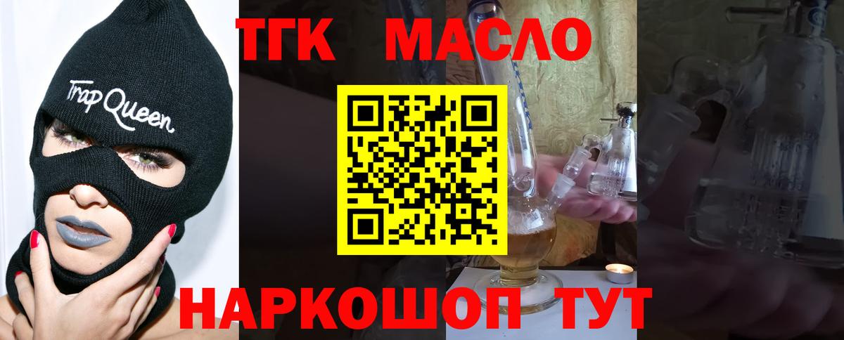 ТГК гашишное масло  Вход с VPN  купить закладку  Краснознаменск 