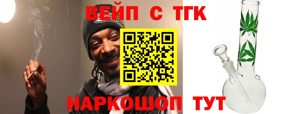 ТГК вейп с тгк Краснознаменск